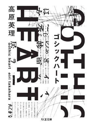 cover image of ゴシックハート